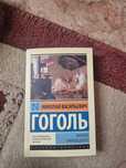 Продаю книгу "записки сумасшедшего"