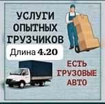 Газель ДЕШЕВЛЕ ВСЕХ услуги Грузоперевозки