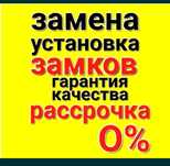 Вскрытие замков, Замена замков дверей, Ремонт замков оперативно
