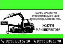 Манипулятор Услуги манипулятора грузоперевозки
