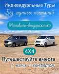 Джип туры на Минивэнах 4х4. Чарын, Кольсай, Кайынд, Алтын-Эмель