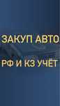 Выкуп автомобилей срочно