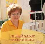 Авторские курсы кройки и шитья