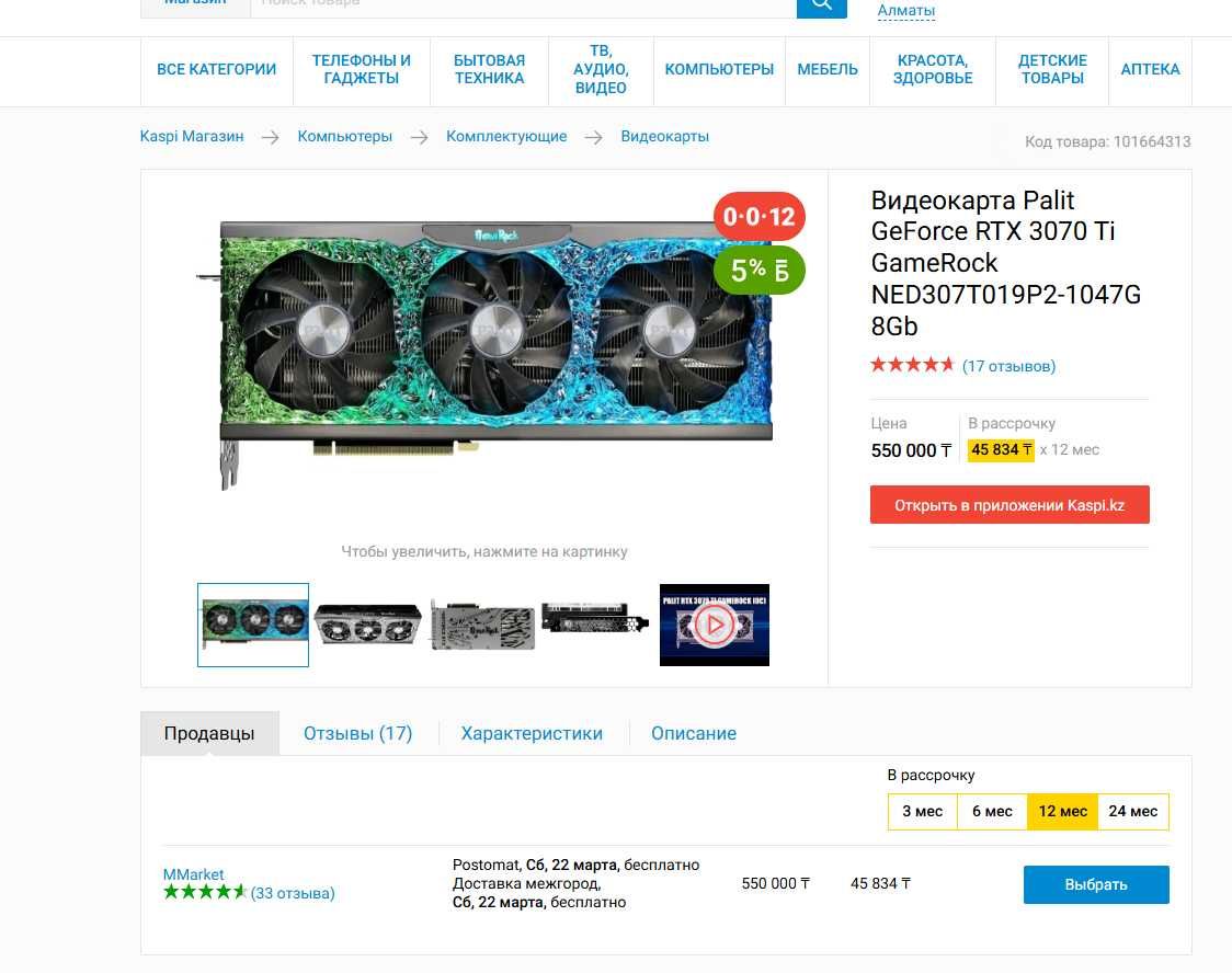 Видеокарта| RTX 3070 Ti