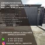 В ПОДАРОК ЗАМОК!Ворота Откатные Распашные с Автоматикой Забор Ковка!!!