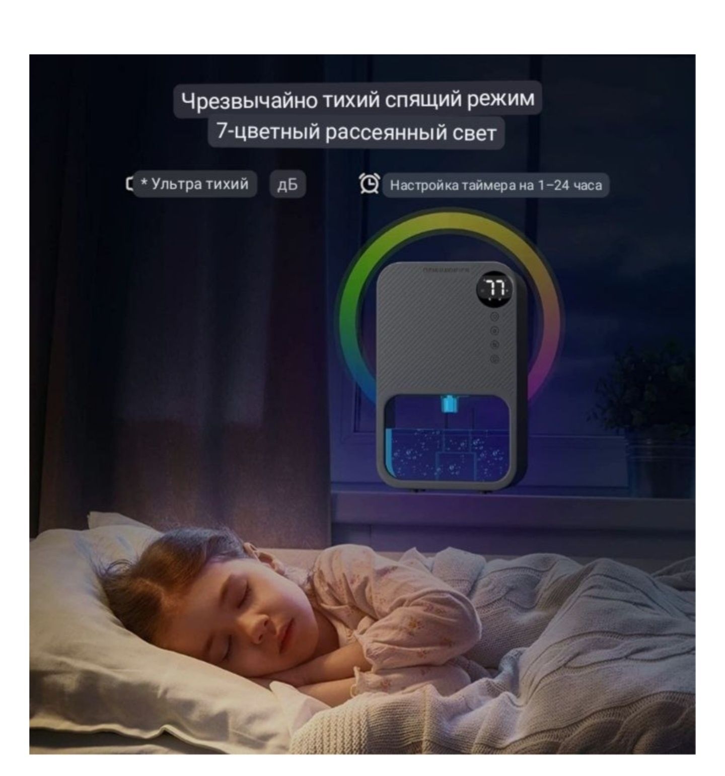 Осушитель воздуха,  очистить воздуха
