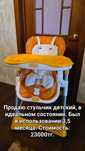 Детский стульчик