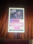 Книга Чак Паланик Бойцовский клуб