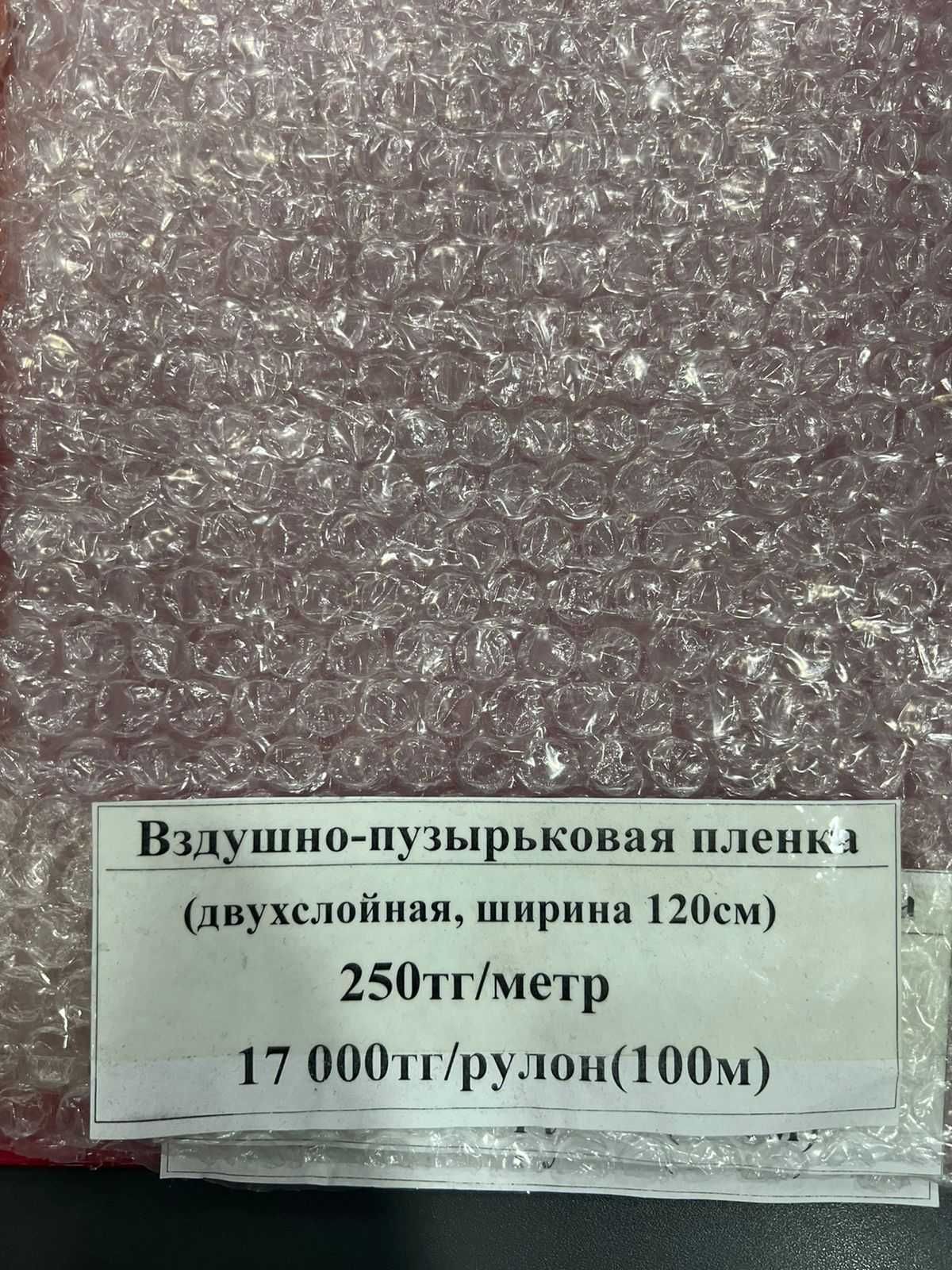 Бабл пленка оптом/пленка оптом/пузырка оптом/упаковка