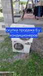 Кондиционеры б.у любые