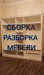 Сборка мебели. Разборка мебели. Мебельщик. Мебелщик. Мебелшик. Мебел
