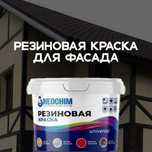краска для фасада