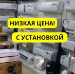 Кондиционер С Установкой Со Склада Кондер Almacom Алмаком Gree Midea