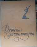 Энциклопедия. Антиквариат !