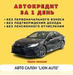Автокредит поможем оформить без Первоначалки !