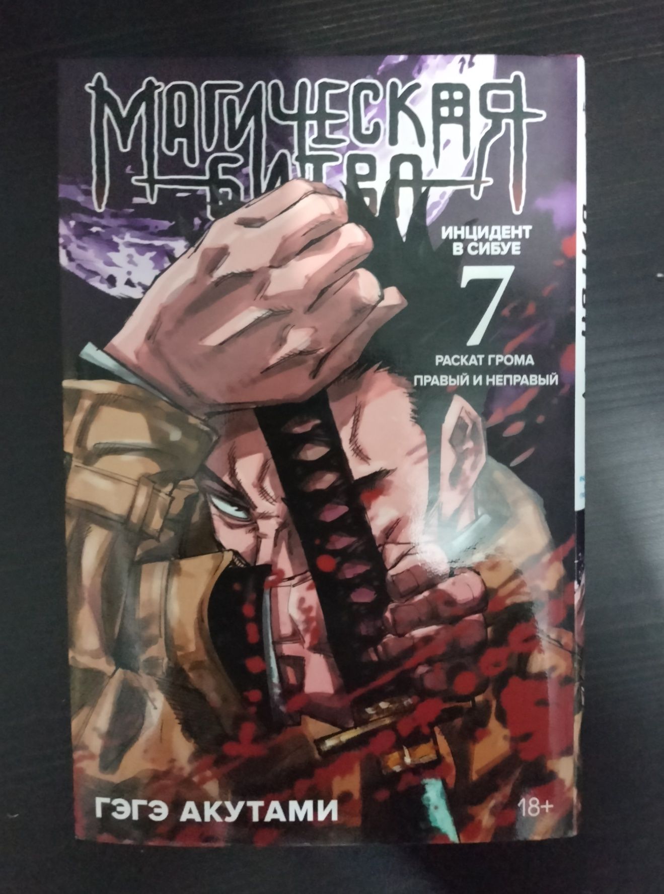 Срочно продам манги "Jujutsu Kaisen" (JJK)