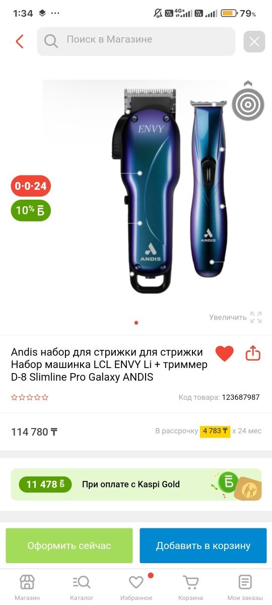 Машинка для стрижки профессиональный.