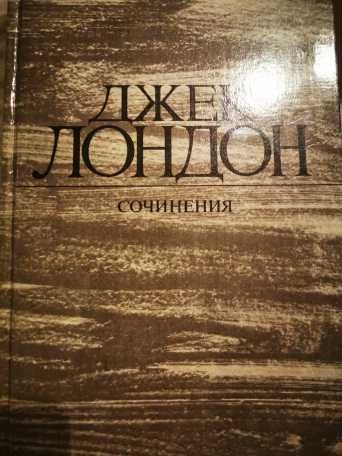 Сочинения Джека Лондона в 4 т.