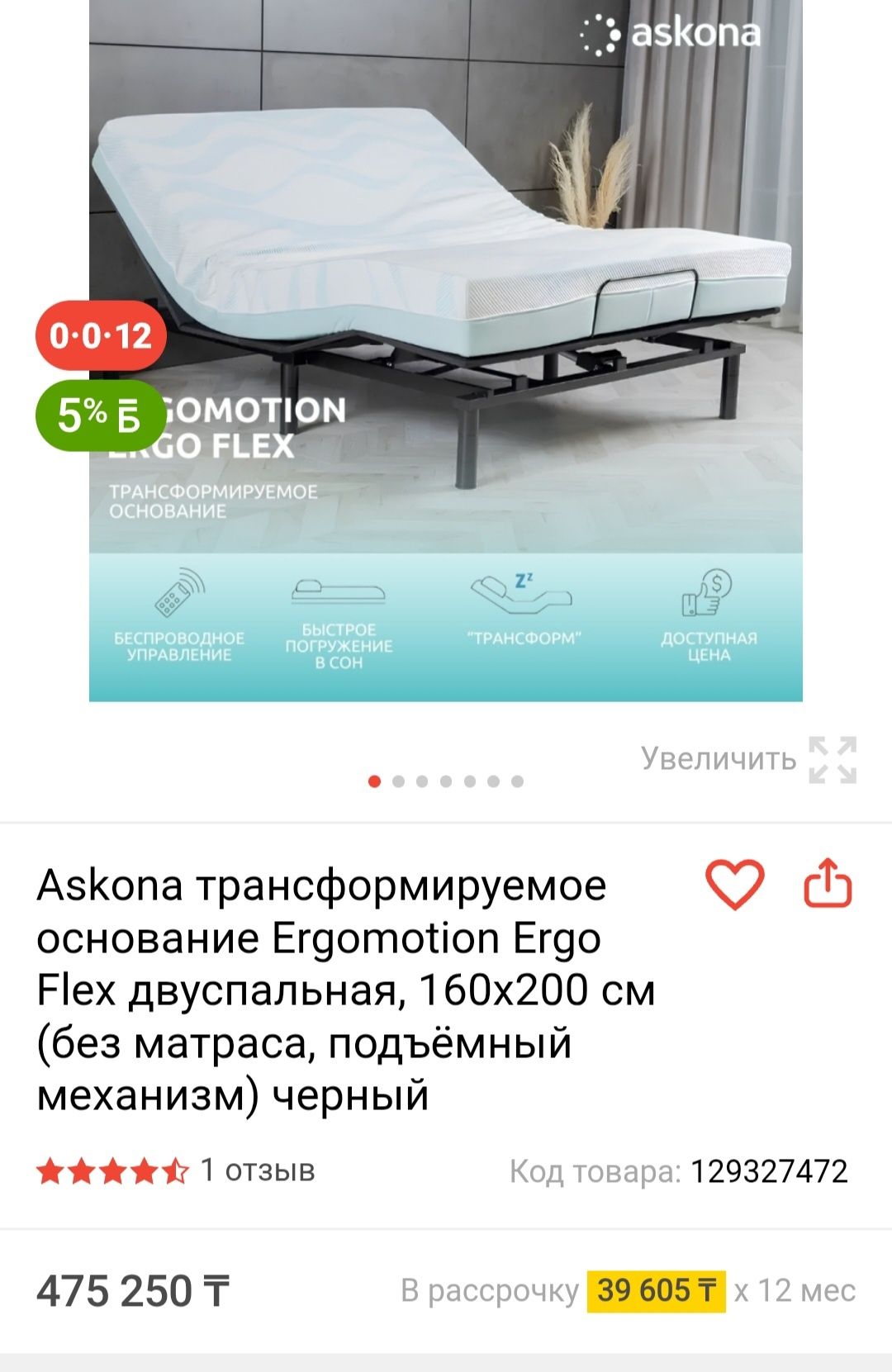 Кровать трансформирумое Аскона с  подъемным механизмом