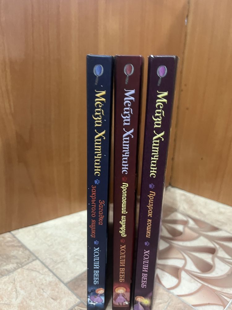 Книга Холли Вееб “Мейзи Хитчинс”