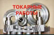 Токарь фрезерные токарные сверлильные работы