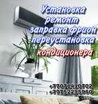 Установка кондиционера