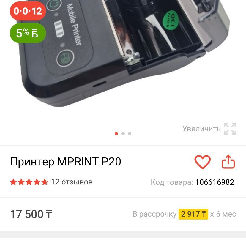 Принтер IMPRINT P20