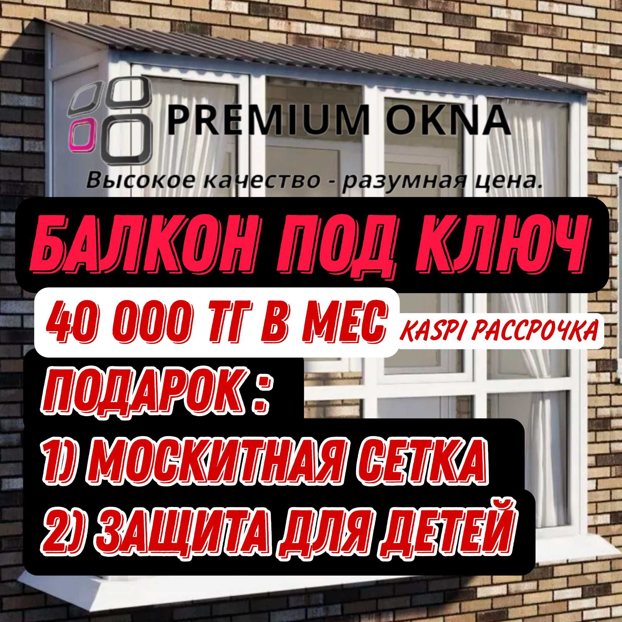 !СКИДКИ! Пластиковое Окно под ключ