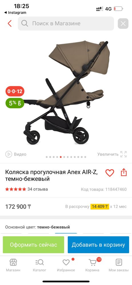 Коляска 2в1 Anex air Z