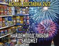 Салюты со склада