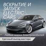 Вскрытие Электромобилей Запуск Tesla Zeekr Honda идр Прикурить  Авто
