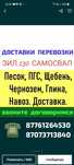 Песок,гравий,глина,отсев,уголь,дрова,швырок,щебень,грунт,