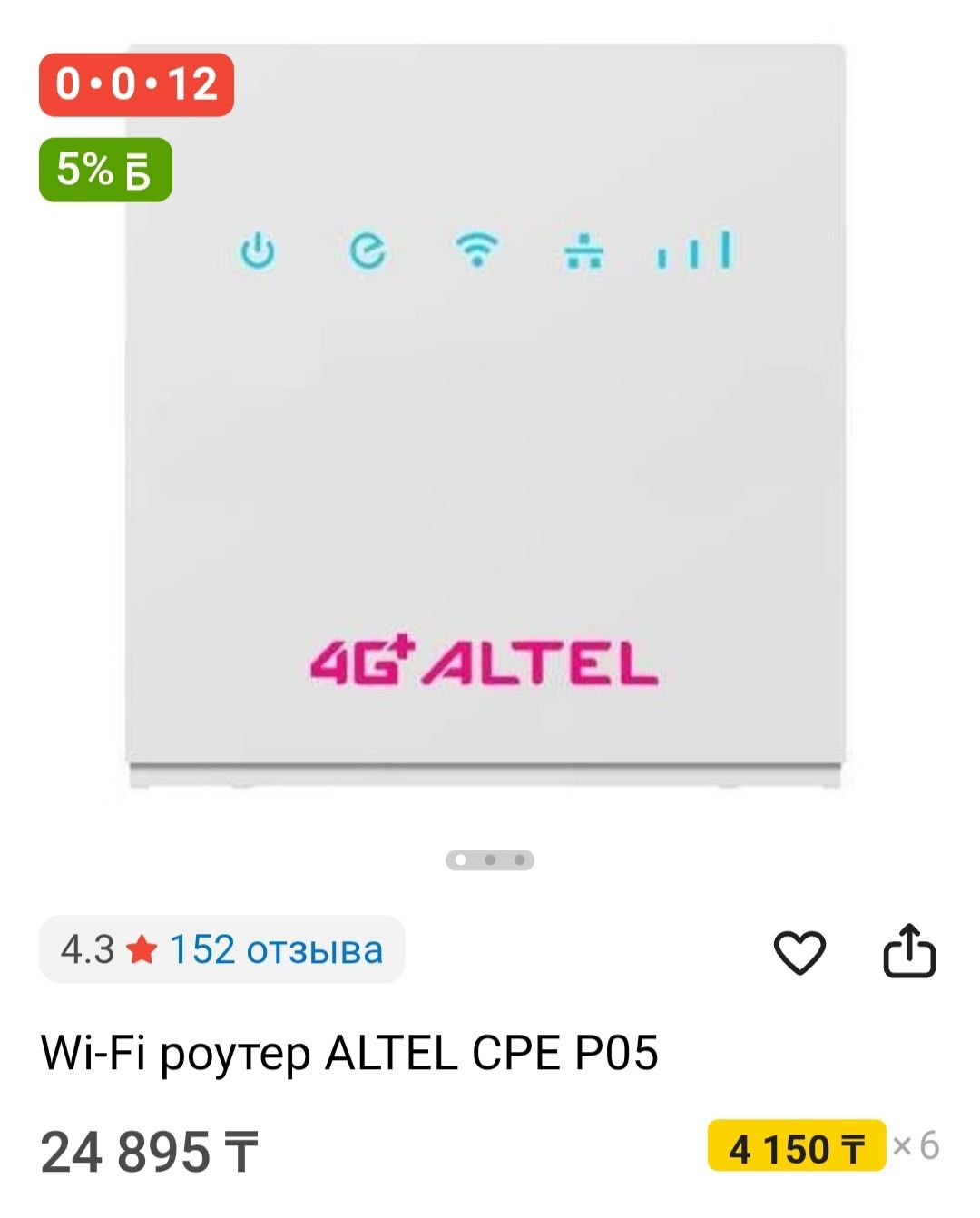 Продам роутер Altel