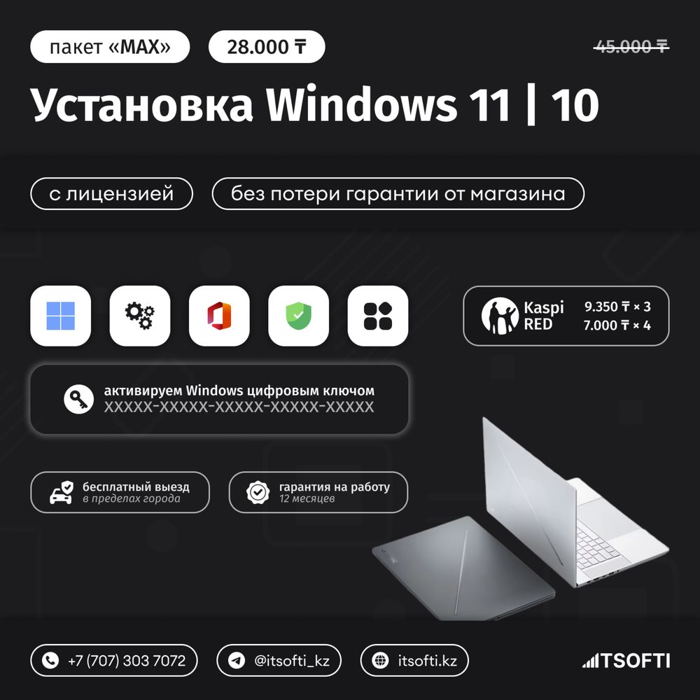 Установка Виндоус Виндовс Виндоу Windows 11 10 Программы МС Офис Выезд