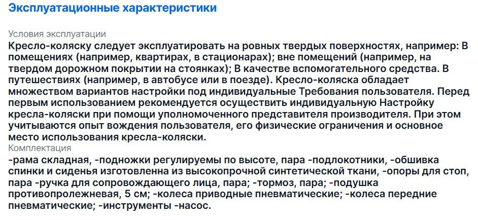Инвалидная коляска