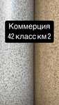 Линолеум оптом оптовые цены Ламинат