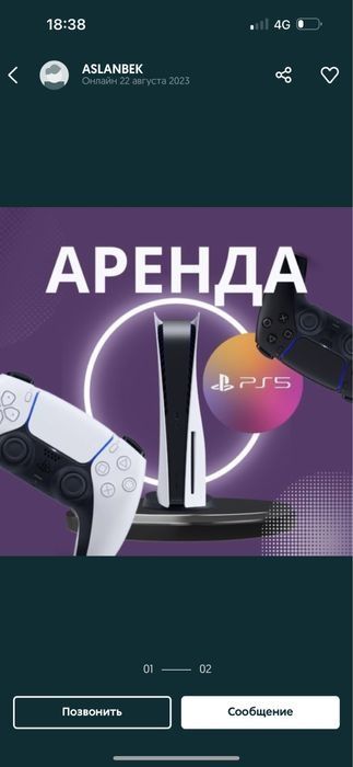 Аренда PS5 и PS4 по акции, аренда Пс, аренда Плейстейшн