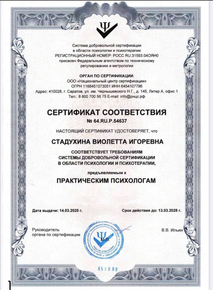 Психолог Психосоматолог Гипнотерапевт