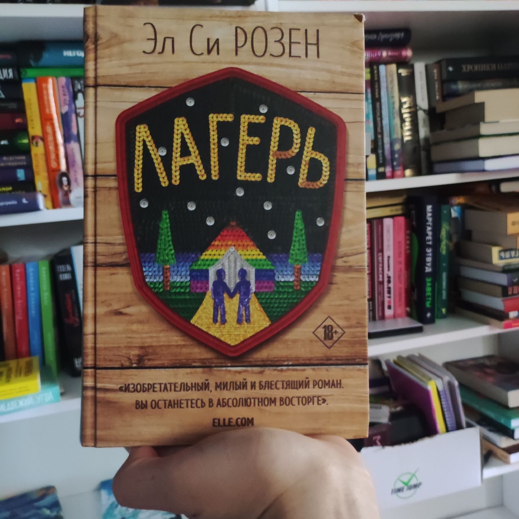 Продам книгу Лагерь