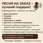 Закажи песню - удиви близких!
