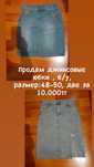 Юбка джинсовая б.у 48-50