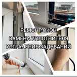 Ремонт окон пластиковых
