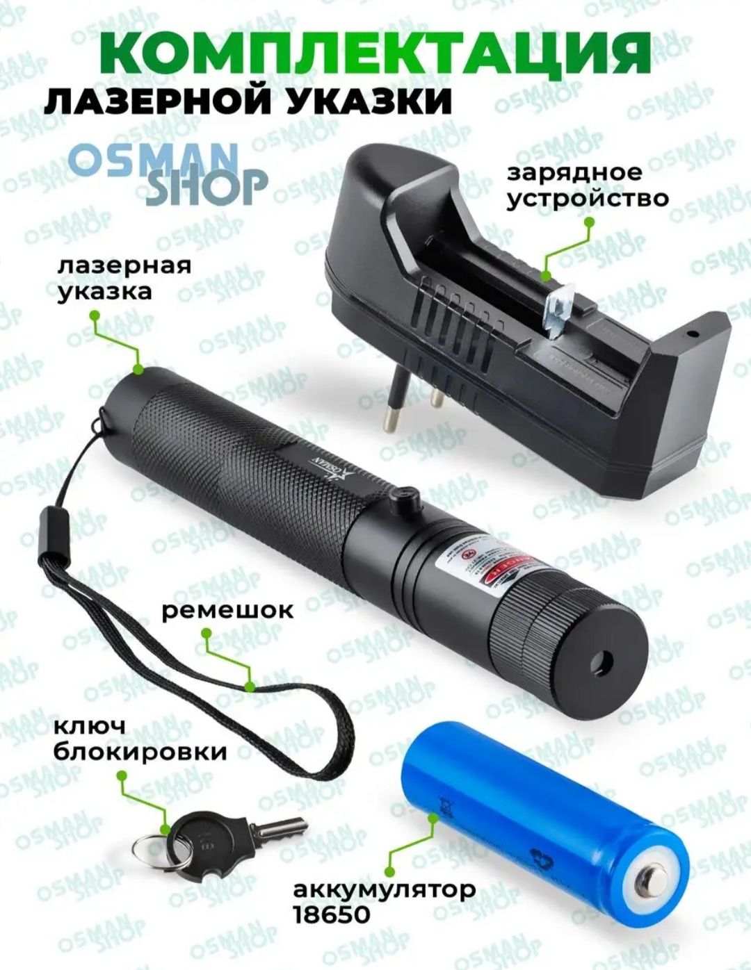 Лазерная указка зелёная OSMAN
