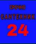 Сантехник. Прочистка-чистка. Канализаци. Аппарат. Засор. Тросс.
