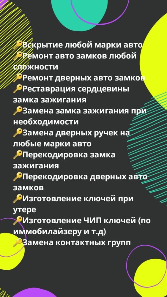 Вскрытие авто и ремонт авто замков