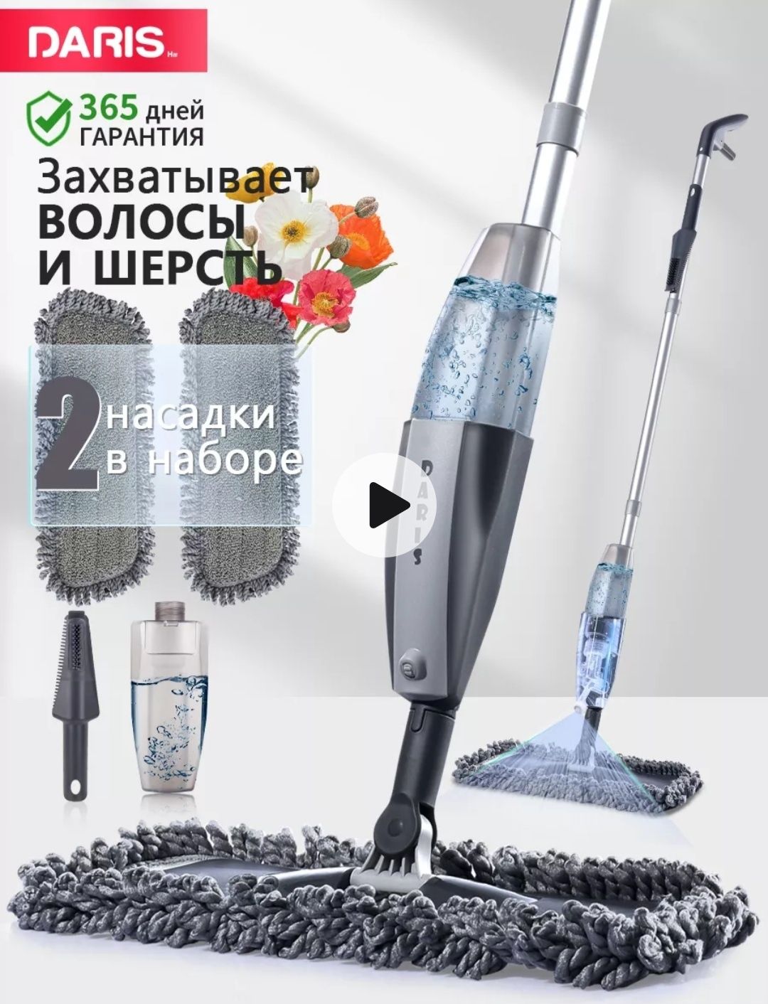 Швабра с распылителем