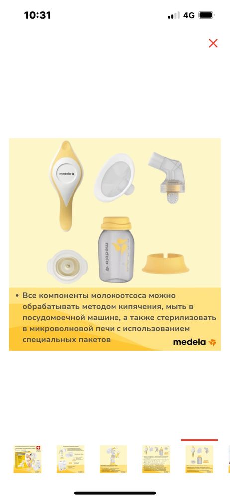 Молокоотсос Медела ручной
