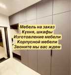 Мебель на заказ. Кухня на заказ. Шкафы на заказ. Прихожка на заказ
