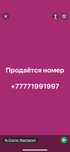 Продаётся номер