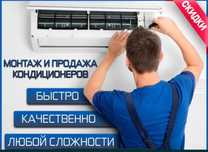 Установка и ремонт кондиционеров
